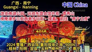 南宁南湖公园 - 远观东盟会馆外观 - 青秀山 - 傍晚漫步三街两巷步行街 -  接着，前往“南宁之夜”  -EP#8