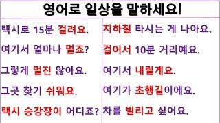 알짜배기 여행영어(1일 차)