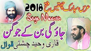 Jaon Gi Ban Kay Jogan Sarkar Ki Gali Mein | Qari Waheed Chishti New Urs Mubarak 36f Chishtian 2018