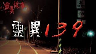 台灣中部最詭異的一條公路｜Mr.希爾