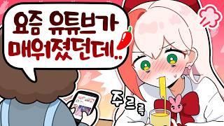 유튜버 며느리의 매운맛 영상을 보신 시어머니