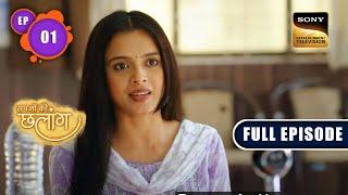 Radhika के सपने | Sapnon Ki Chhalang | Ep 1 | Full Episode | 10 Apr 2023