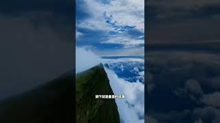 您知道地球的邊緣竟然在中國嗎？一邊是綠油油的草原，一邊是萬丈深淵 #跟我走遍中國 #地球的邊緣 #四川雷波大斷崖 #旅行推薦官 #旅行大玩家 #大美中國 #旅遊景點推薦 #旅行 #帶你看世界
