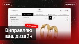 ПЕРЕРОБЛЮЮ ВАШ ДИЗАЙН | UI/UX дизайн сайта в Figma | #11