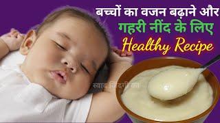 ठंड में बच्चे को यें रेसिपी खिलायें और उन्हें  मोटा और ताकतवर  बनाये II Winter Baby Food Recipes |