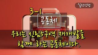 3 1  공동체개괄