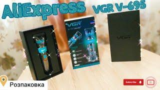 ПОСИЛКИ З КИТАЮ (AliExpress) / ТРИМЕР VGR voyager V-695 / Розпаковка і огляд ПРЕМІУМ товара!