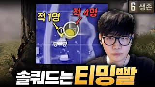 솔쿼드에서 암묵적 티밍은 국룰입니다 [로자르 편집]