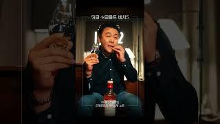 딩글 싱글몰트 배치5 | 주관적인 테이스팅 노트 #shorts