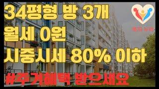 355세대 모집. 34평형 방3개. 시세80%이하수준.서울장기전세주택 신축아파트