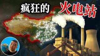 表面环保，背地烧煤？中国能源战略背后隐藏了什么？【地图奇遇记】