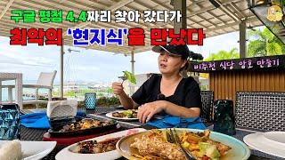 사진과 리뷰는 맛과 비례할까? 비싸면 맛집일까? [세부맘tv]