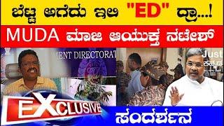 MUDA ಮಾಜಿ ಆಯುಕ್ತ ನಟೇಶ್ EXCLUSIVE ಸಂದರ್ಶನ