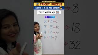  TRICKY PUZZLE  #shorts #puzzle #iqtest #math #ytshorts #iqtest #braintest #shortsfeed