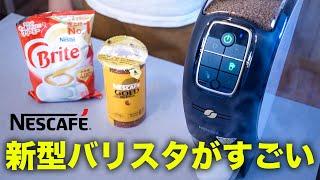 新型バリスタスリムが便利すぎる