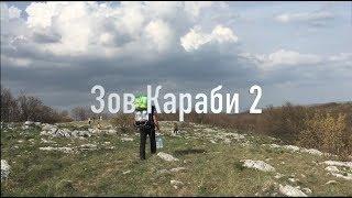 Зов Караби 2 (экспедиция СПбКС, май 2019)