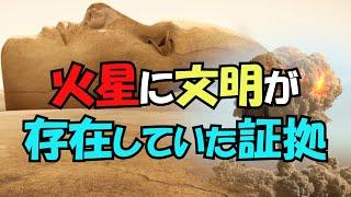 火星に文明が存在していた証拠、地球文明の未来は火星に答えがある【真実の目】