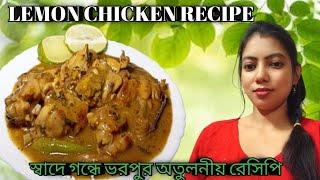 Lemon Chicken Recipe/How to Make Lemon Chicken@Jhumur kitchen blogs