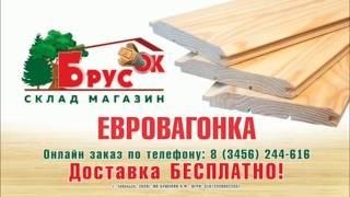 «БрусОК» - магазин  качественных пиломатериалов в Тобольске!