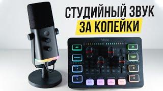 Легендарный Микрофон Fifine AM8 + Игровой микшер Fifine SC3