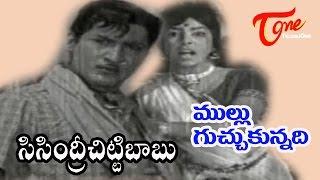 Sisindri Chittibabu Songs - Mullu Guchukunnadi Bava - Saradha - Sobhana Babu