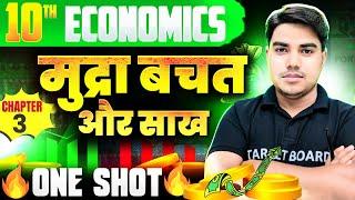 Economics class 10 chapter 3 bihar baord | Class 10 economics chapter 3 | 10th economics | One Shot