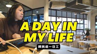【我份正職是咁的】分享co-working space工作的一天