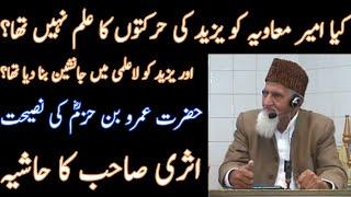 Hazrat Amr Bin Hazm RA Muawiya Aur yazeed - Molana Ishaq RA