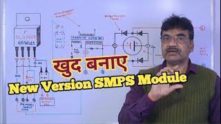 how to make 2023 New Version Power Supply Module Kaise Bnaye New Type STR Module ?