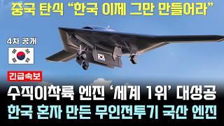 KF-21 스텔스 무인전투기 한국독자개발 신기술 개발하자 손내민 미국 '협력하자'