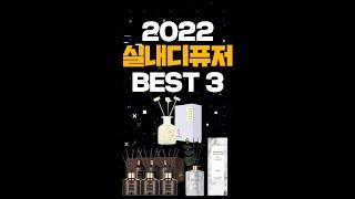 실내디퓨저 추천 BEST3
