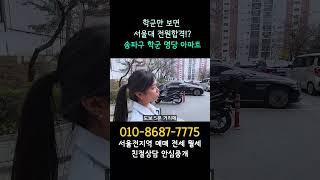 서울 송파구 아파트 재건축 지연되어도 소유자들이 팔지않는 이유 ?