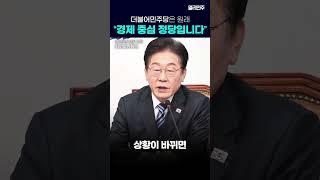 ‘더 나은 삶’을 위한 성장이 민주당의 기준입니다