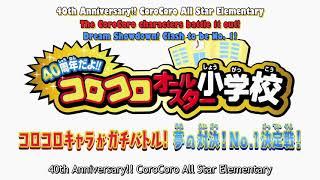 corocoro all star English subtitles