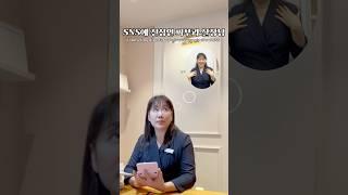SNS 진심이면 이럴 수도?? 압구정 피부과 실장님의 하루닥터소녀로는 시술도 상담도 실제로는 최선을 다합니다!!  #쇼츠
