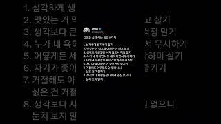 인생을 쉽게 사는 방법 8가지 #좋은글 #삶의지혜 #행복 #감동글 #인사이트