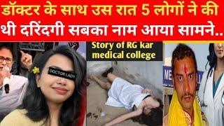 Kolkata ladies doctor case  डॉक्टर हत्या के पीछे 5 से 6 लोग थे शामिल story santosh