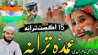 15 Agust Kalam Beautiful kalam عمدہ ترانہ by Aalim Rasheedi Saharanpuri @AalimRasheedi