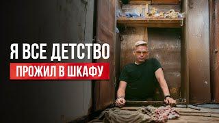Я УВИДЕЛ ОТЧИМА, ИСПУГАЛСЯ,, ОТПУСТИЛ РУКИ И УПАЛ С БАЛКОНА 7 ЭТАЖА. ИСТОРИЯ САШИ КАЗАНЦЕВА