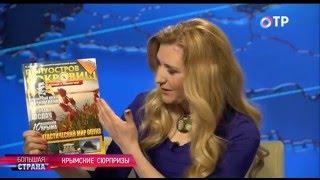 "Полуостров сокровищ" на ОТР