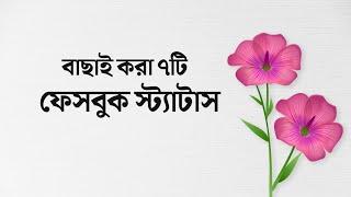 Motivational Status Bangla  | Inspirational Quotes  #motivational #status #viralvideo