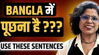 How To Ask Questions In Bangla ll Learn Bengali Questions ll Kolis Study Point