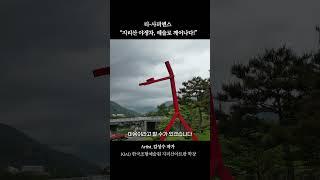 티-사피엔스 "지리산 야생차, 예술로 깨어나다!" 김성수 작가