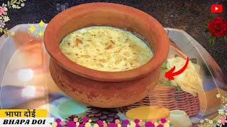 BHAPA DOI RECIPE | STEAMED YOUGUT | KOLKATA SPECIAL | SARLA'S KITCHEN | Papari gosh | Sarla