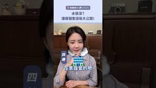 各樓層銷售話術大公開，這幾種說法你聽過幾種？ #安娜馭房術