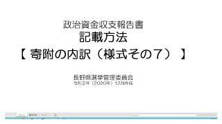 【政治資金収支報告書】様式その７