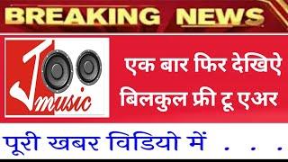 Big Good News || Watch Joo Music Channel Again Free to Air || देखिऐ Joo Music चैनल फिर बिल्कुल फ्री