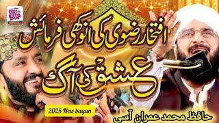 Ishq e Mustafa Saw ka bayan 2025 by imran Assi Official 2 new bayan2025 Imran Assi bayan #imranassi