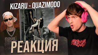 БРАТ ДРОПНУЛ! KIZARU - QUAZIMODO​ ОБЗОР/РЕАКЦИЯ