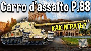 Carro P.88 - ОБЗОР  Стоит ли качать? Новые итальянские тяжелые танки в World of Tanks